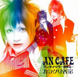 An Cafe : Karakuri Hitei